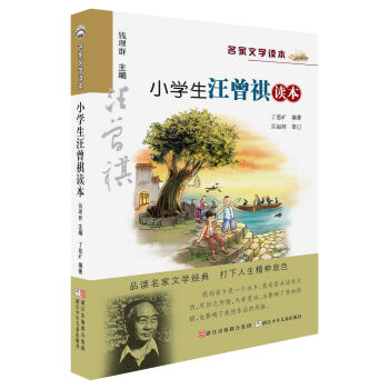 名家文学读本：小学生汪曾祺读本   下载