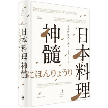 日本料理神髓   下载