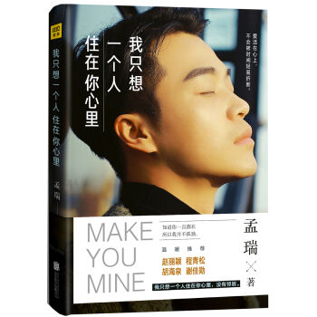 我只想一个人住在你心里   下载