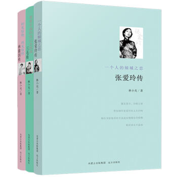 张爱玲+林微因+三毛：聪慧有灵性的女子   下载