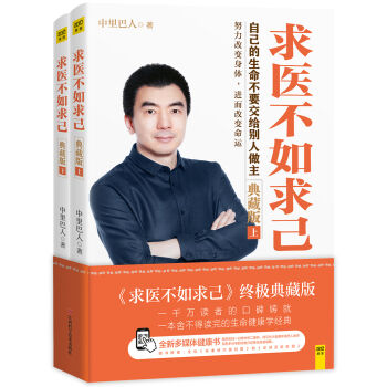 求医不如求己 终极典藏版   下载