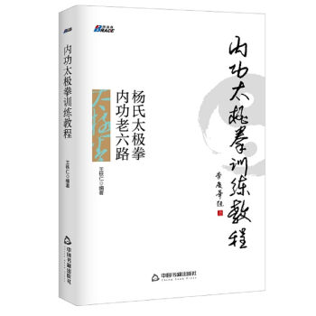 内功太极拳训练教程   下载