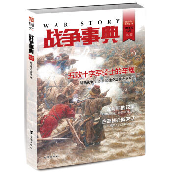 战争事典026   下载