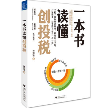 一本书读懂创投税   下载