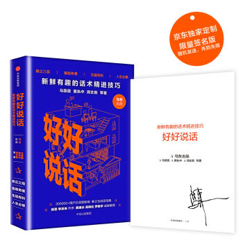 好好说话：新鲜有趣的话术精进技巧   下载
