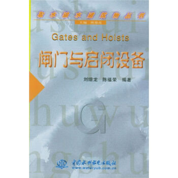闸门与启闭设备   下载