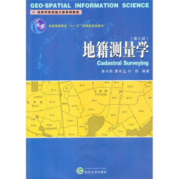 地籍测量学   下载