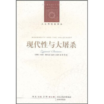 现代性与大屠杀   下载