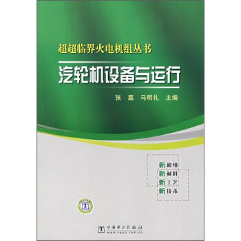 汽轮机设备与运行   下载