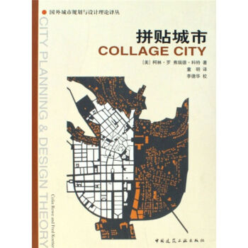 拼贴城市   下载