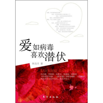 爱如病毒，喜欢潜伏   下载
