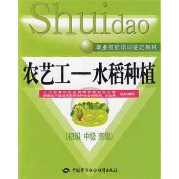 农艺工：水稻种植   下载