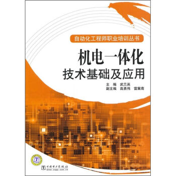 机电一体化技术基础及应用   下载