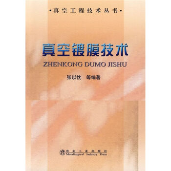 真空镀膜技术   下载