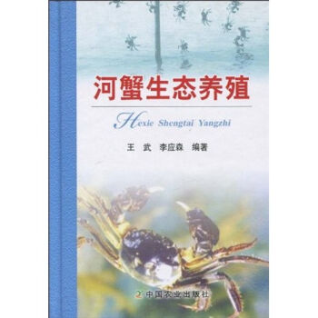 河蟹生态养殖   下载