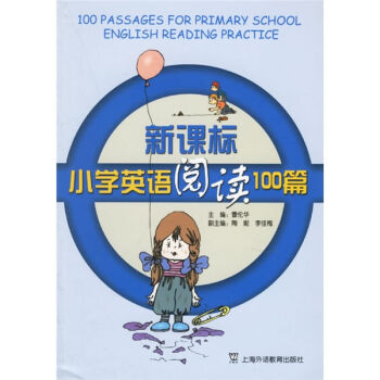 新课标小学英语阅读100篇   下载