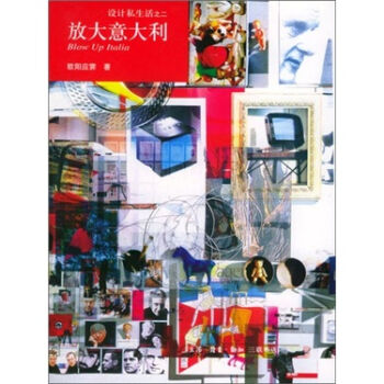 放大意大利：设计私生活之2   下载