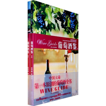 葡萄酒鉴   下载