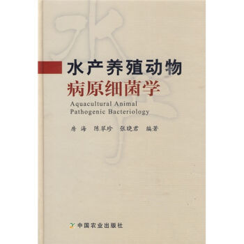 水产养殖动物病原细菌学   下载