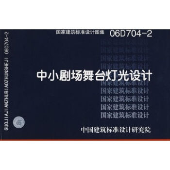 06D704-2中小剧场舞台灯光设计   下载