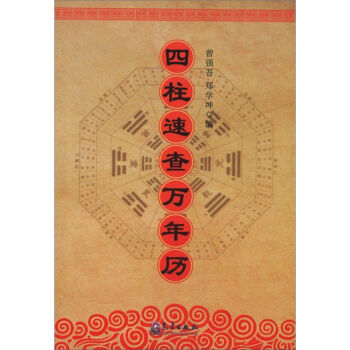 四柱速查万年历   下载