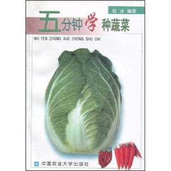 五分钟学种蔬菜   下载