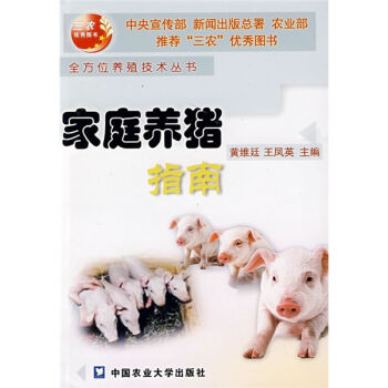 家庭养猪指南   下载