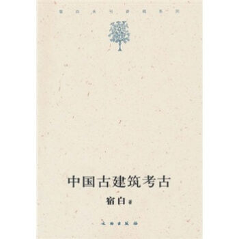 中国古建筑考古   下载
