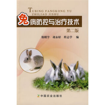 兔病防控与治疗技术   下载