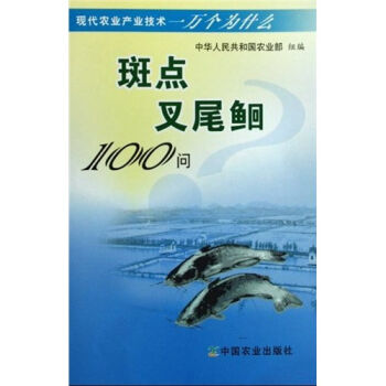 斑点叉尾鮰100问   下载