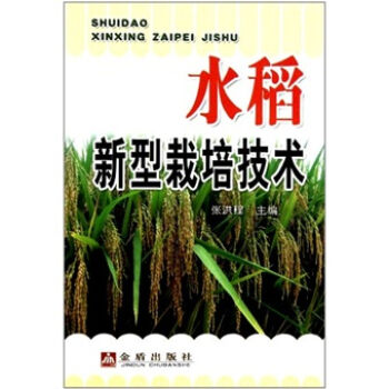 水稻新型栽培技术   下载