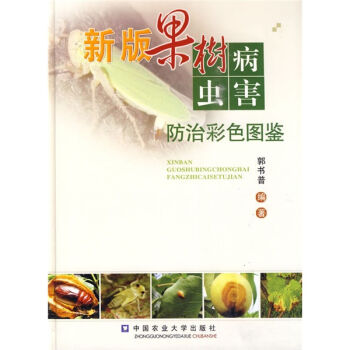 新版果树病虫害防治彩色图鉴   下载