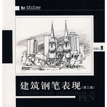 建筑钢笔表现   下载