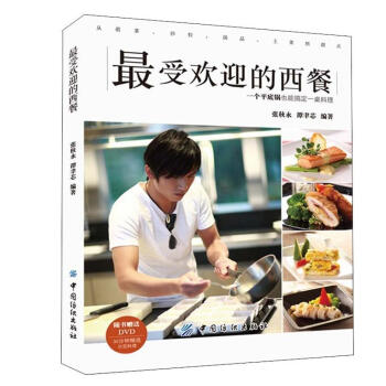 最受欢迎的西餐   下载