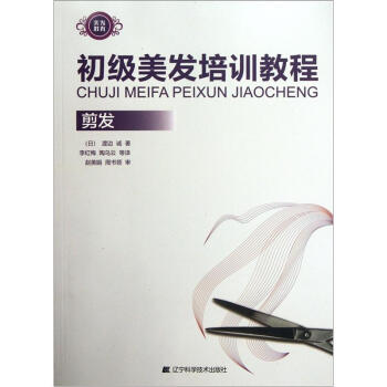 初级美发培训教程.剪发   下载