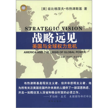 战略远见：美国与全球权力危机   下载