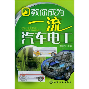 教你成为一流汽车电工   下载