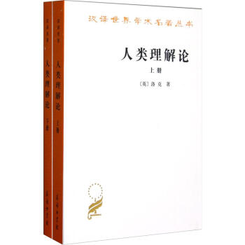 人类理解论   下载