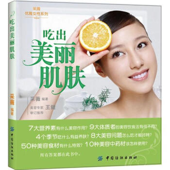 吃出美丽肌肤   下载