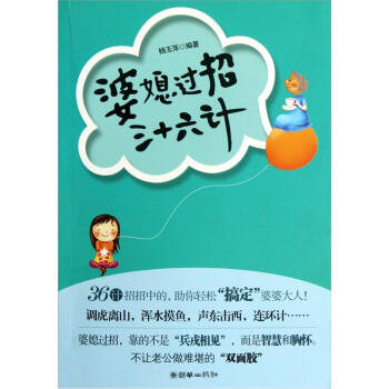 婆媳过招三十六计   下载