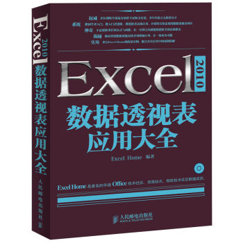 Excel 2010数据透视表应用大全   下载