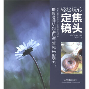 轻松玩转定焦镜头   下载