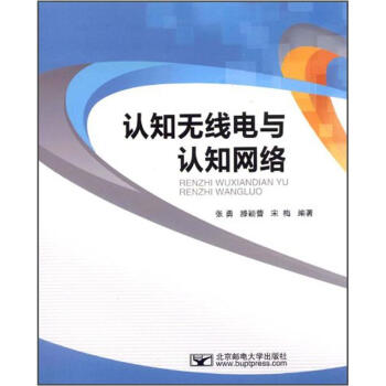认知无线电与认知网络   下载