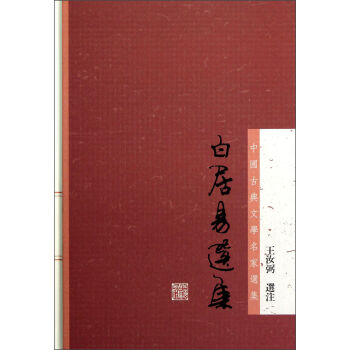 白居易选集   下载