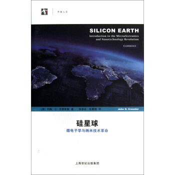 硅星球：微电子学与纳米技术革命   下载