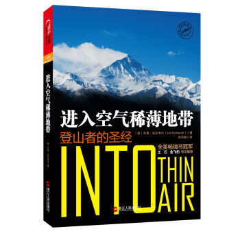进入空气稀薄地带：登山者的圣经   下载