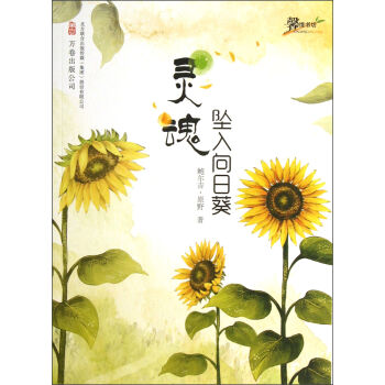 灵魂坠入向日葵   下载