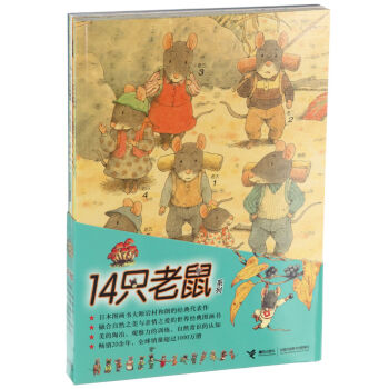 14只老鼠系列  下载