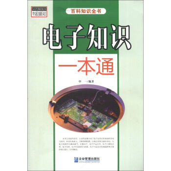 电子知识一本通   下载