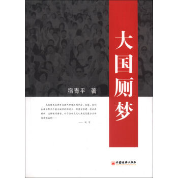大国厕梦   下载